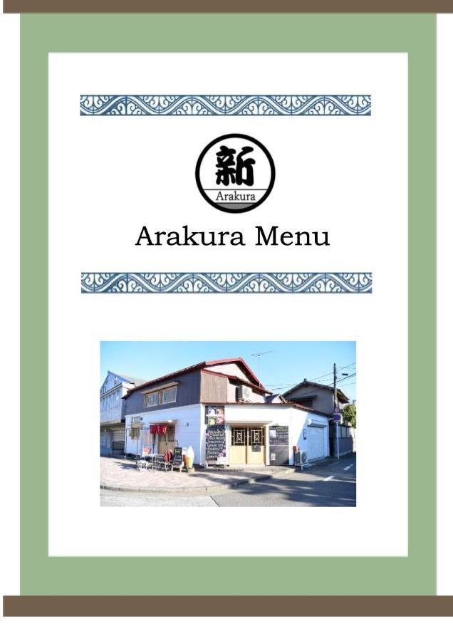 Arakura Villa Fujiyoshida Dış mekan fotoğraf